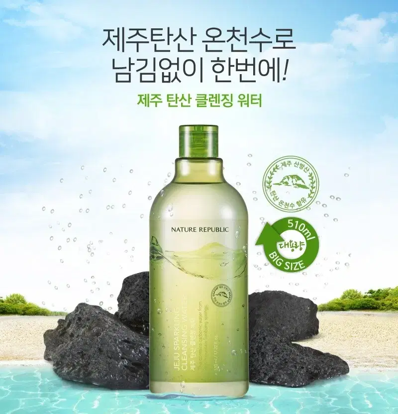 네이처리퍼블릭 클렌징워터 510ml